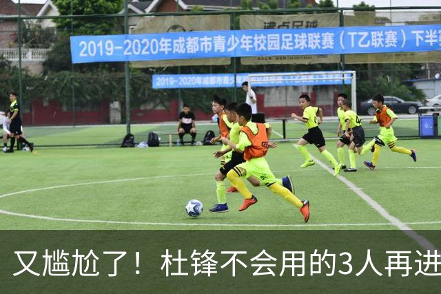 又尴尬了！杜锋不会用的3人再进男篮21人名单，郭士强教杜导用人