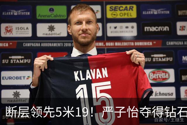 断层领先5米19！严子怡夺得钻石联赛奥斯陆站女子标枪冠军